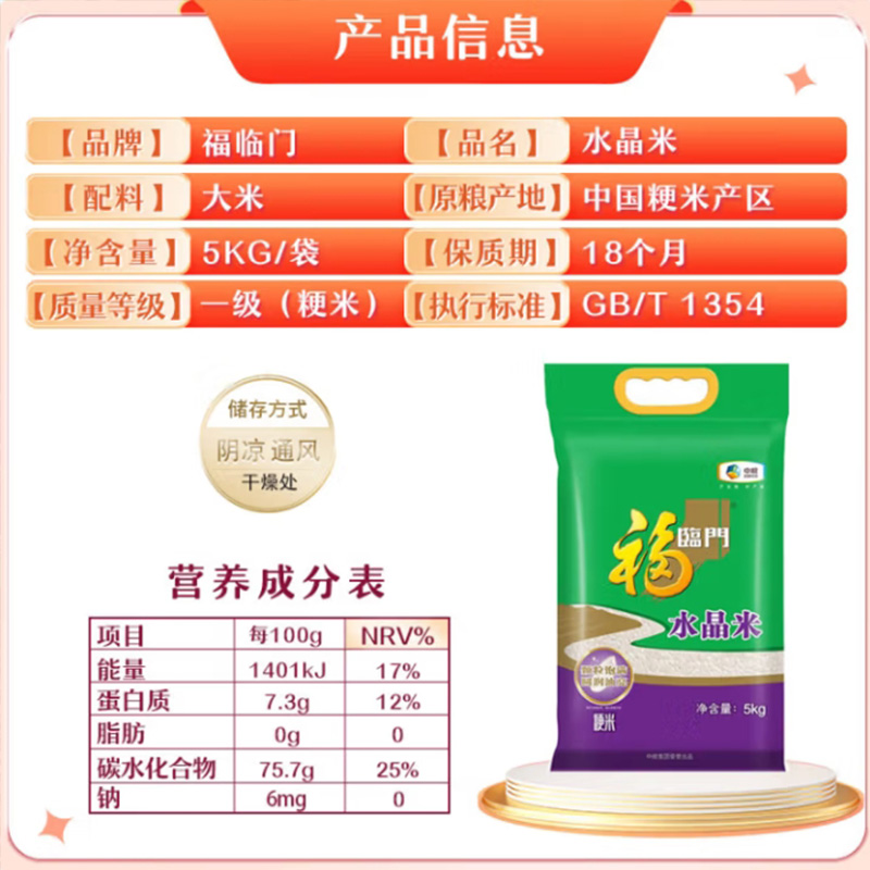 福临门 水晶米 粳米 10斤袋 颗粒饱满 圆润油亮高清大图
