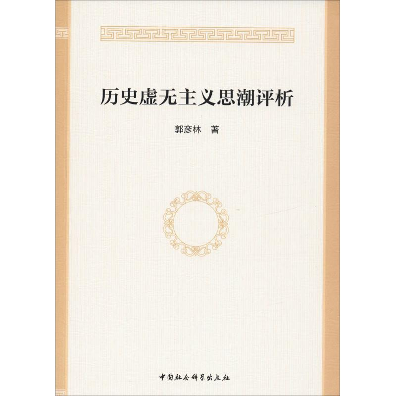 醉染图书思潮评析9787520337779