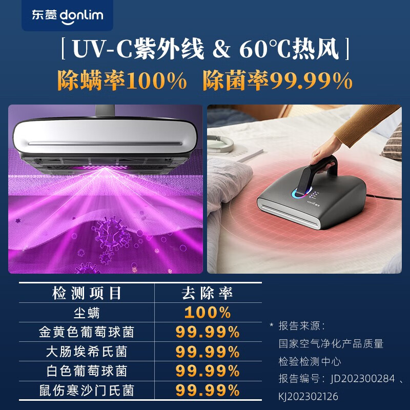 东菱(DonLim)除螨仪家用吸尘器床上除螨虫紫外线杀菌大吸力除螨机手持吸尘神器免清洗除螨神器 DL-1348高清大图