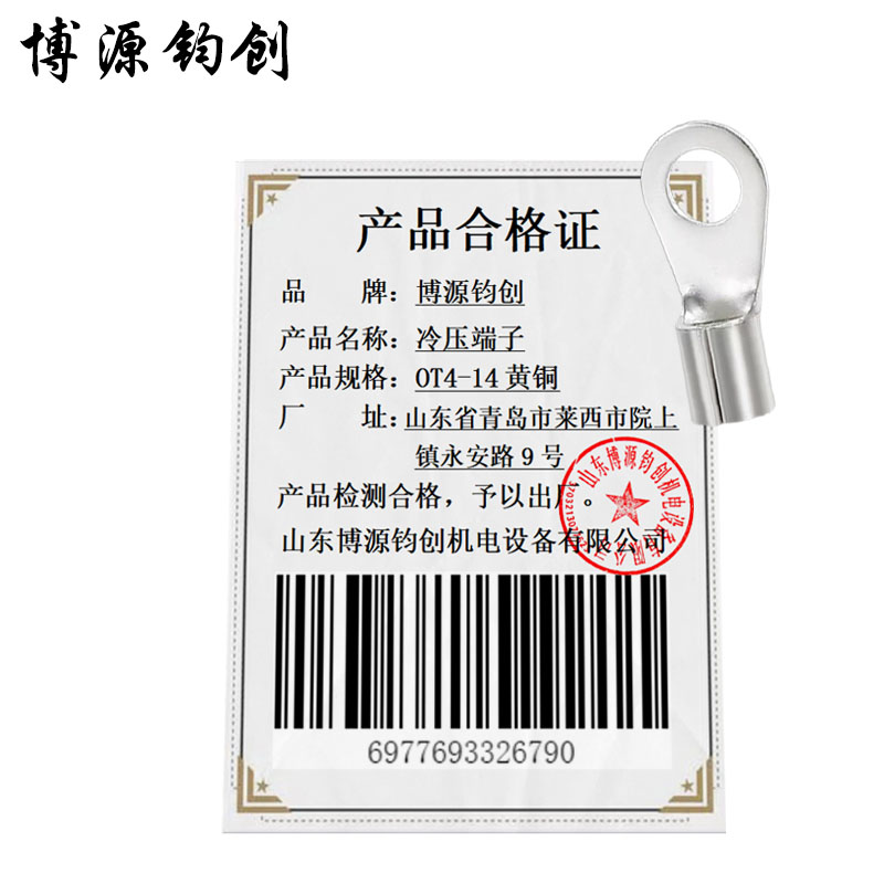 博源钧创 冷压端子 OT4-14黄铜 个高清大图