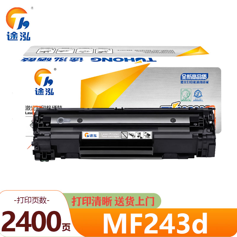 途泓 硒鼓 MF243d 支高清大图