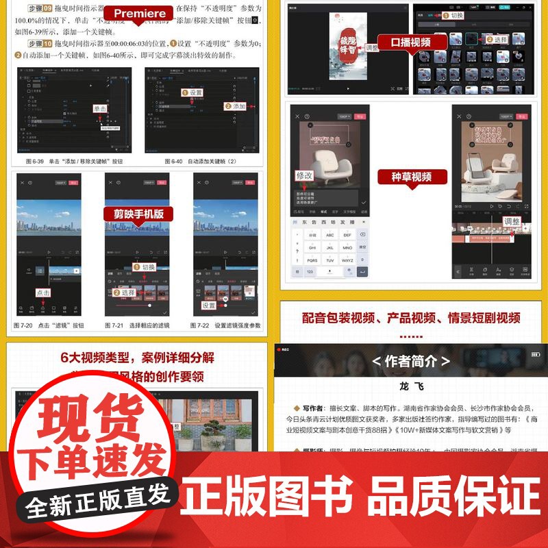 手机短视频脚本 拍摄到成品剪辑 剪映+Premiere版 产品视频 种草视频 口播视频 配音包装 宣传片 情景短剧 短视高清大图