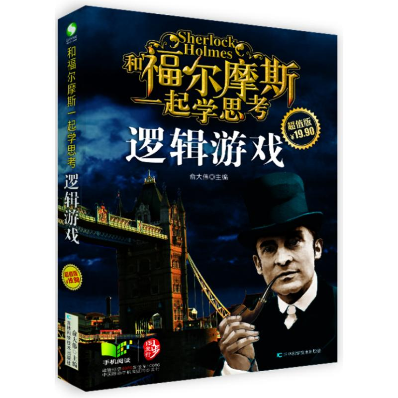 【M】逻辑游戏-9787538471823