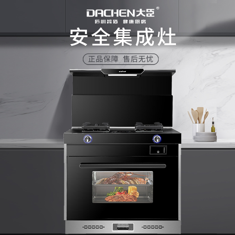 大臣集成灶ZK900A19 集油烟机、灶具、消毒烘干一体机 近吸式油烟机 排烟左右调节