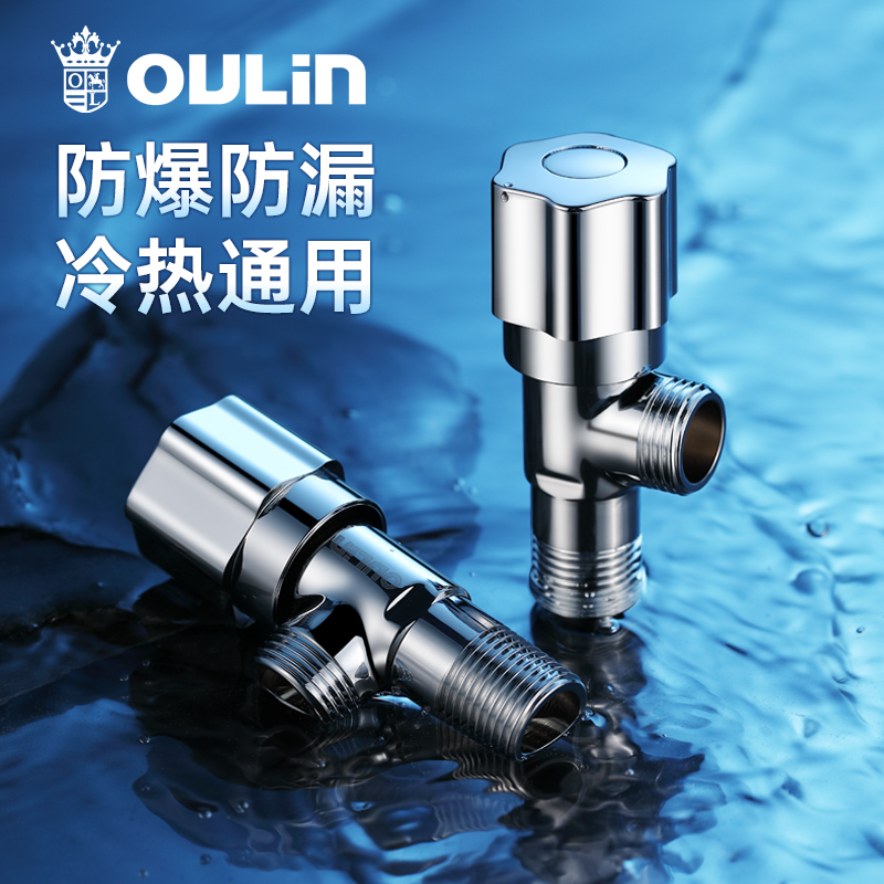 欧琳冷热通用全铜角阀水龙头开关阀热水器三角阀大流量家用水阀JF-208