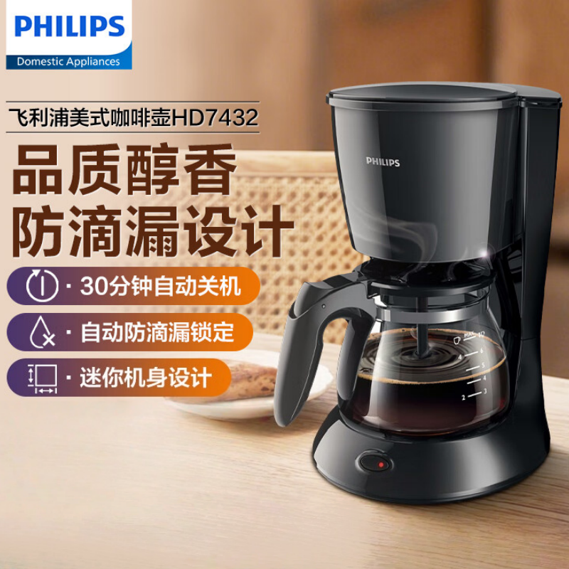 飞利浦(PHILIPS)咖啡机 家用滴漏式美式MINI咖啡壶 HD7432/20(咖啡粉用)