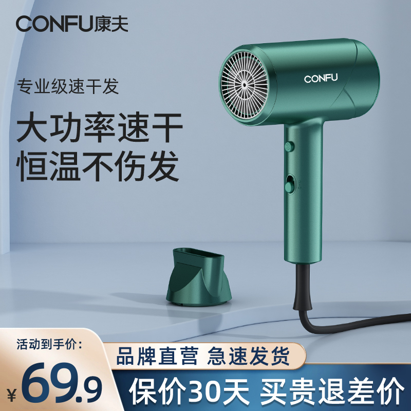 康夫(CONFU)电吹风机 大风力快干家用便携 大功率 恒温护发 过热保护风筒简约设计KF-3139绿色