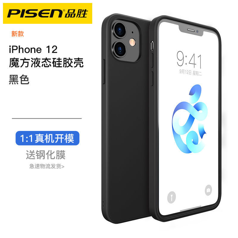 品胜苹果12手机壳液态硅胶iPhone12Pro手机壳镜头全包防刮花防摔超薄手机保护套