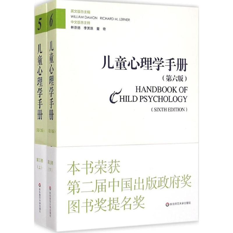 醉染图书儿童心理学手册9787567530041高清大图