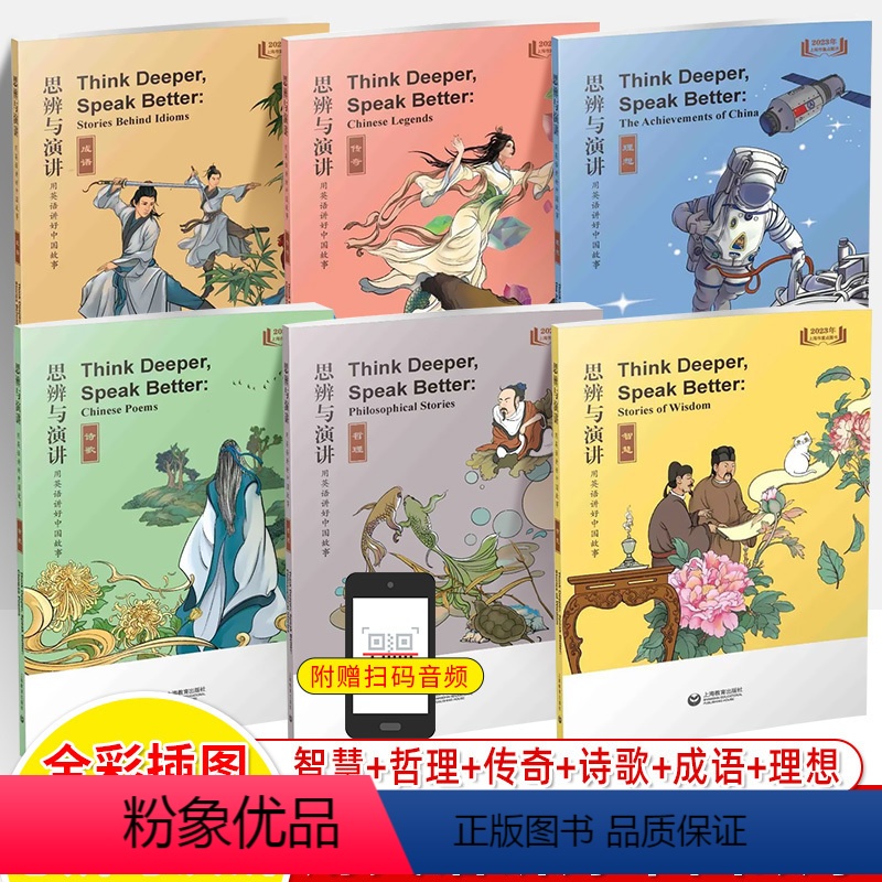思辨与演讲 6本套 初中通用 [正版]余党绪中学生思辨读本全套5册学术文章的论证魅力当代时文的文化思辨古典诗歌的生命情怀