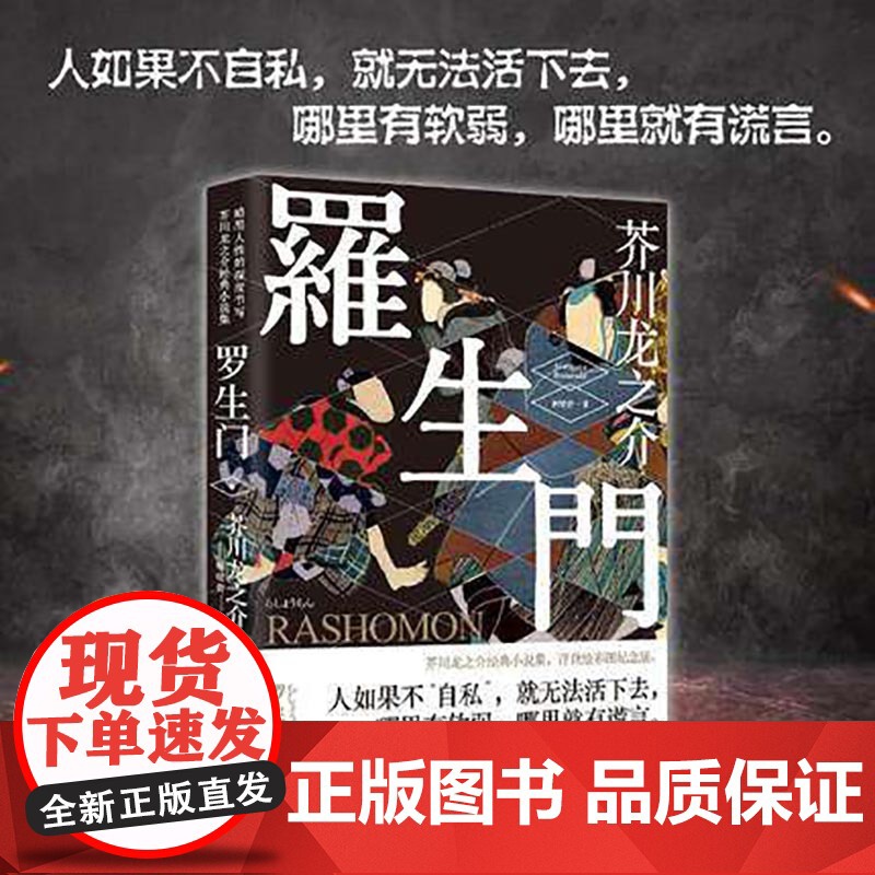 罗生门 日本作家芥川龙之介短篇作品小说经典之作 人间失格作者太宰治启蒙老师经典外国惊悚悬疑文学小说书籍 书高清大图