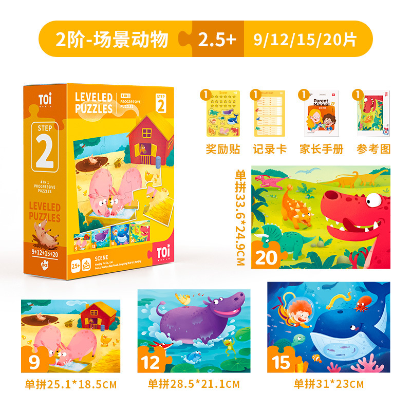 TOI图益拼图 儿童益智进阶智力动脑大块拼图 场景动物宝宝幼儿男孩女孩玩具2-3-4-5-6岁+生日六一礼物