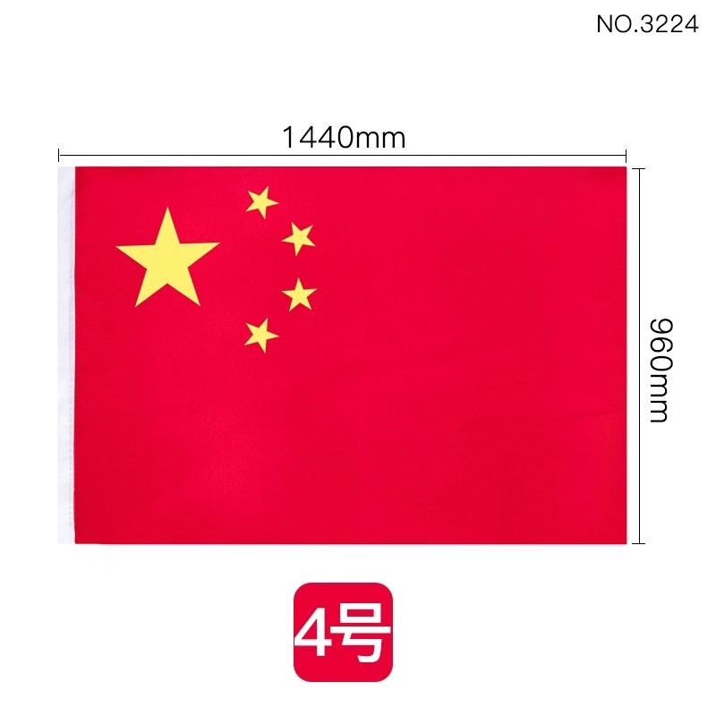 得力3224国旗 纳米防水4号标准国旗 五星红旗