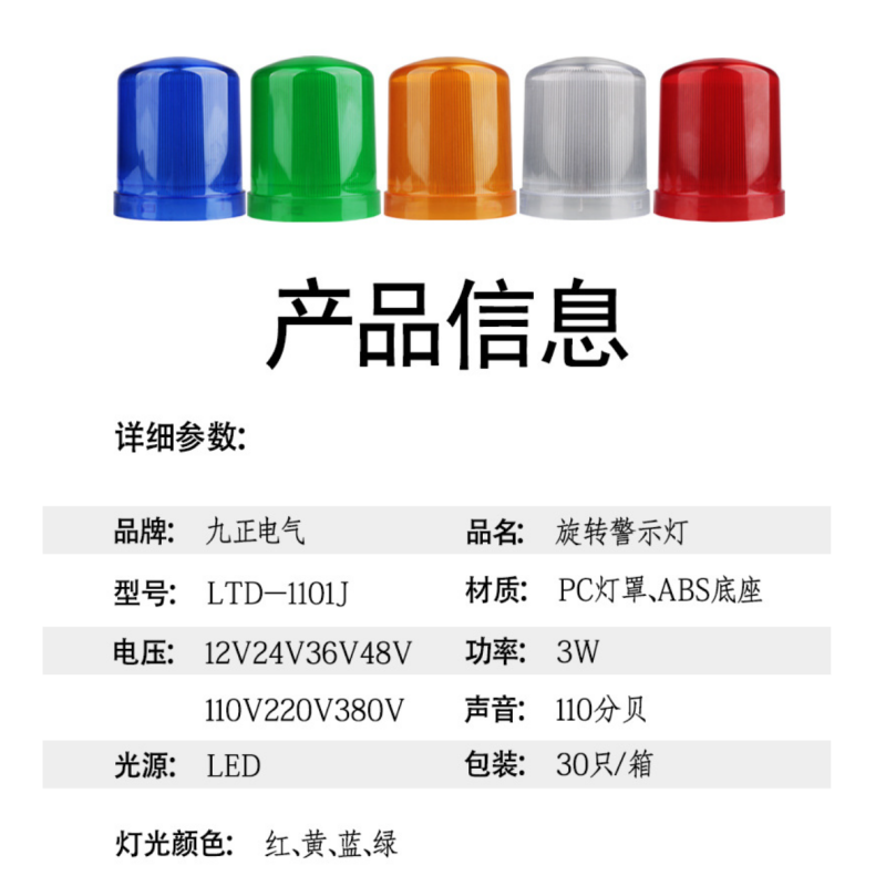 路锥警示灯 型号:常规 单位:个高清大图