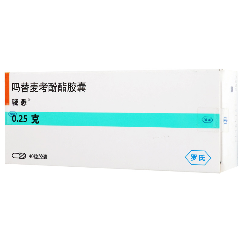 骁悉吗替麦考酚酯胶囊0.25g*40粒/盒