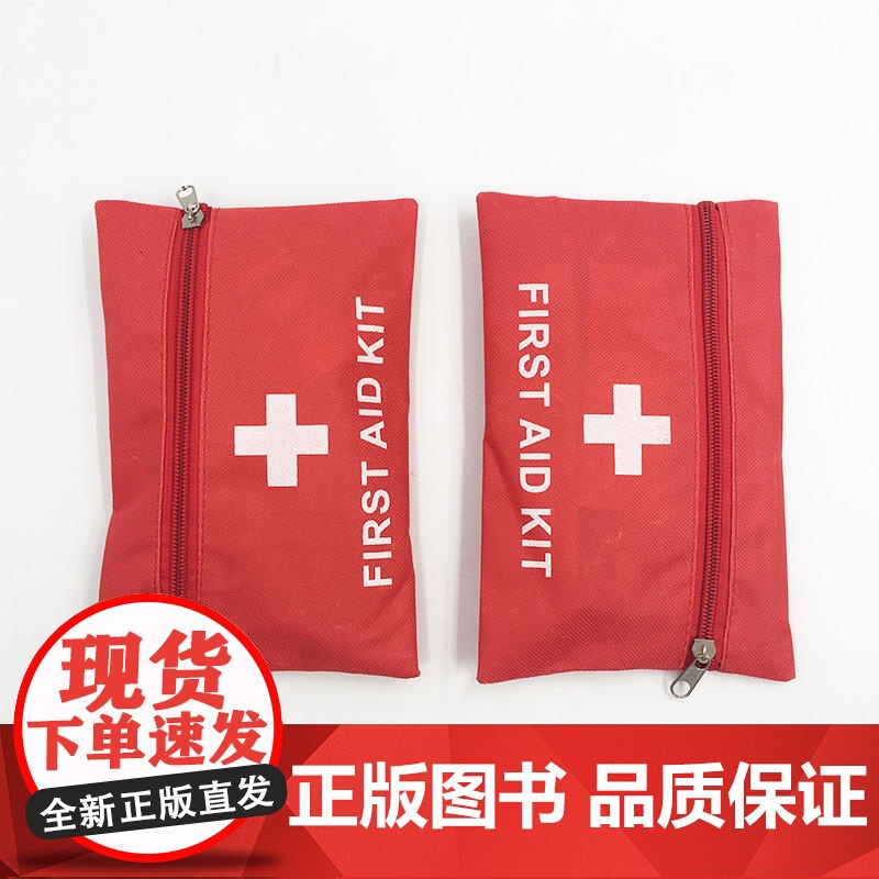 荒野求生拓展版(1-13)附属赠品:贝尔给你的急救包高清大图