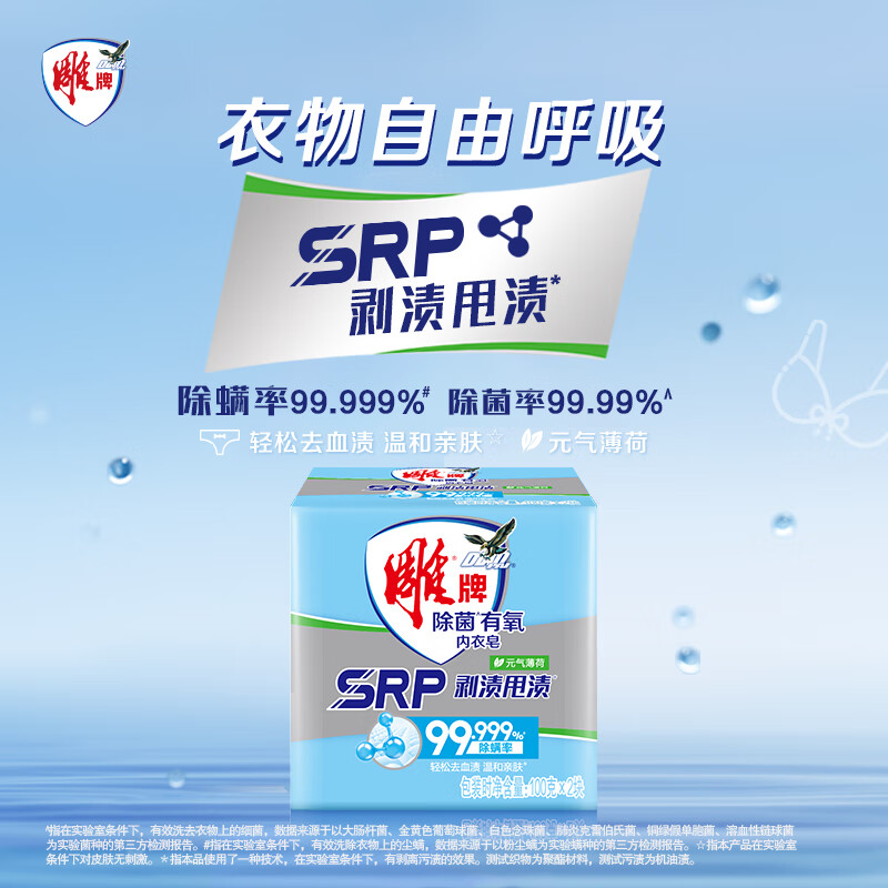 雕牌 除菌有氧内衣皂100g*10块 除菌除螨 去血渍汗渍油渍