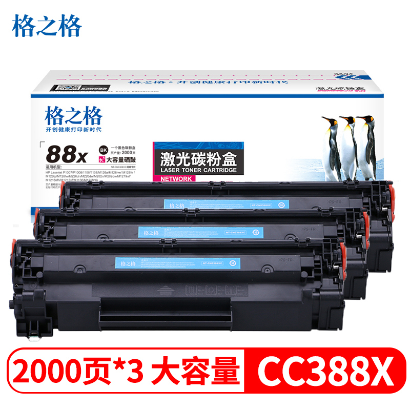 格之格CC388A大容量硒鼓三只装适用惠普P1106 P1007 P1008 M126a M1136墨盒388a硒鼓高清大图