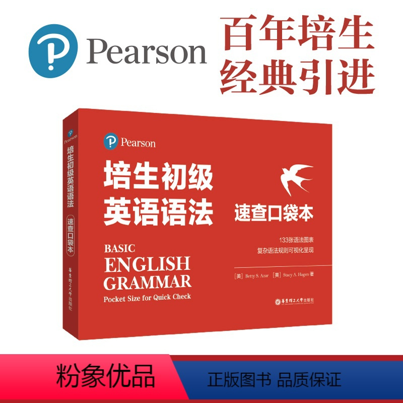 [正版]培生初级英语语法速查口袋本适合中小学生阅读训练小学初一初二低年级A1A2新概念1少儿英语时态知识点华东理工大学