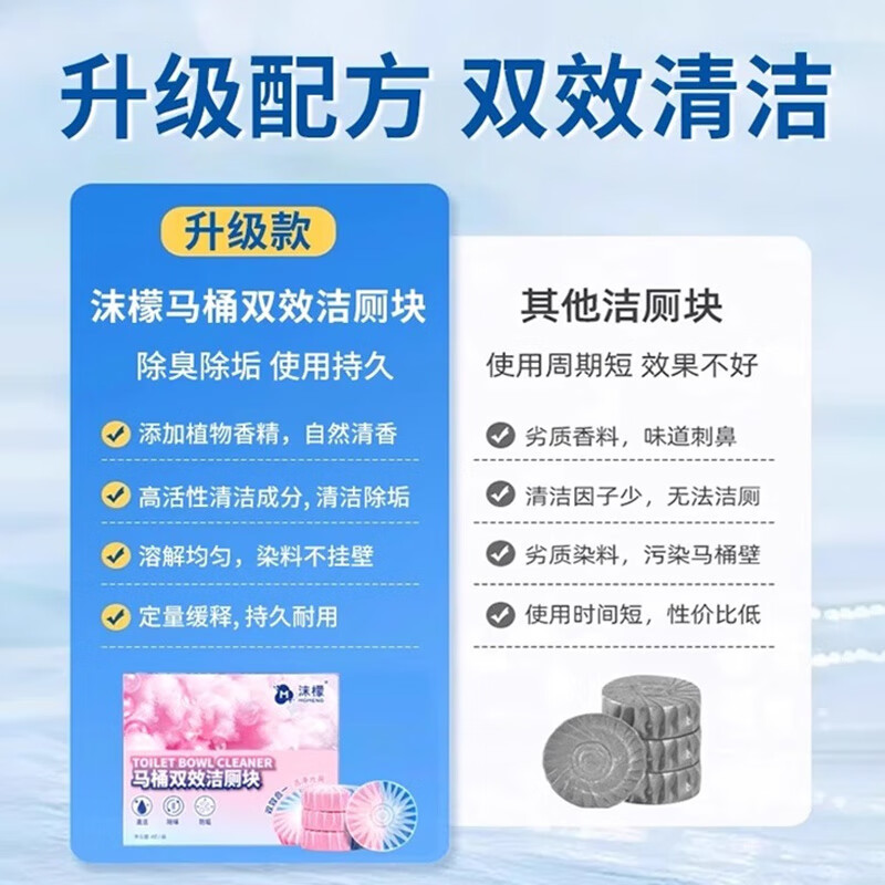 沫檬 马桶双效洁厕块(粉) 1盒高清大图