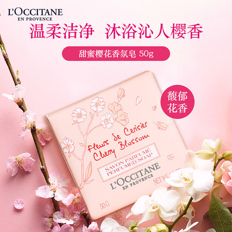 欧舒丹 甜蜜樱花 香氛皂50g高清大图