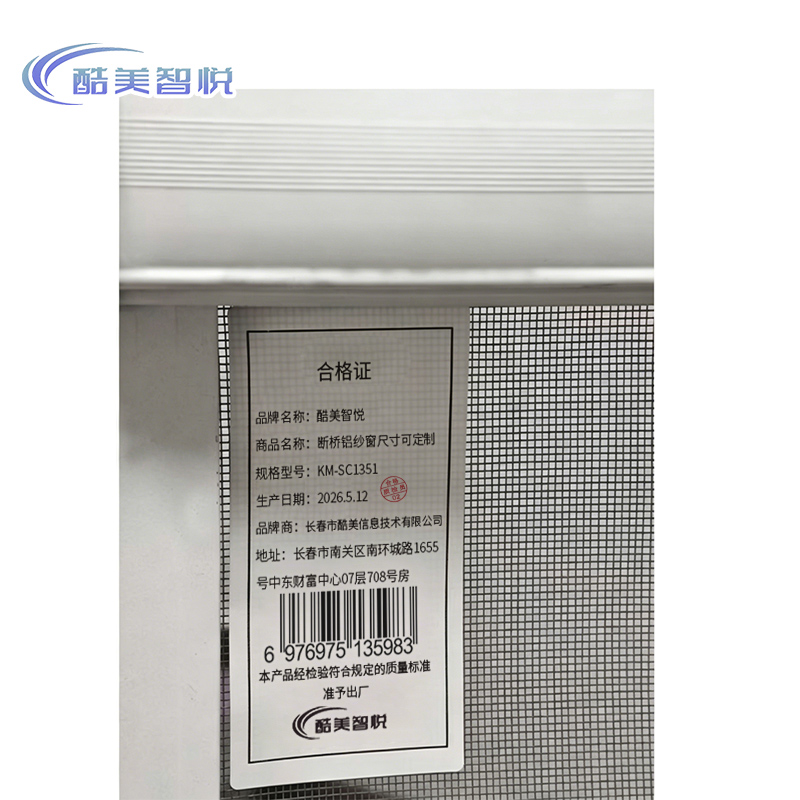 酷美智悦 断桥铝纱窗尺寸可定制 KM-SC1351 平方米高清大图