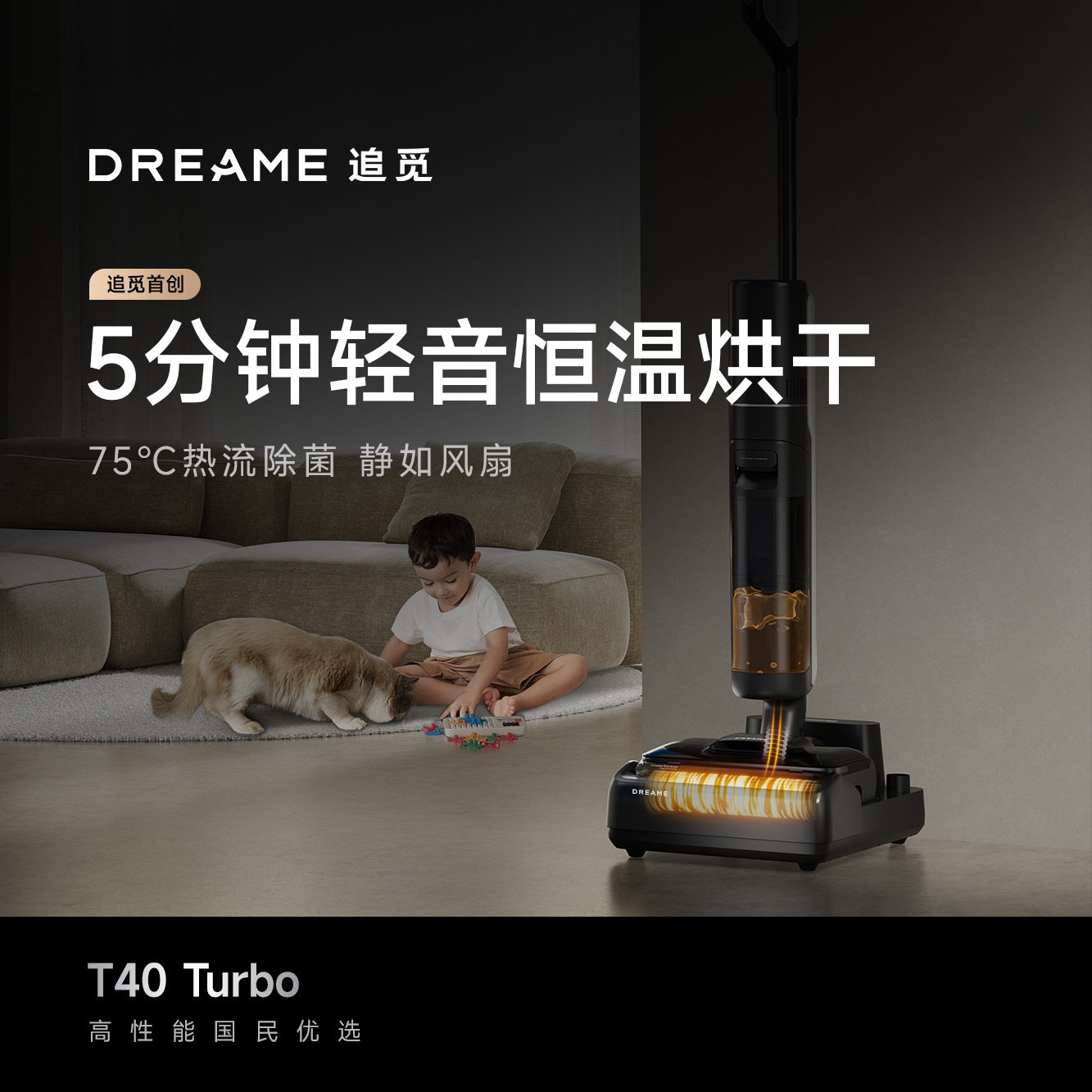 追觅洗地机 T40Turbo高清大图
