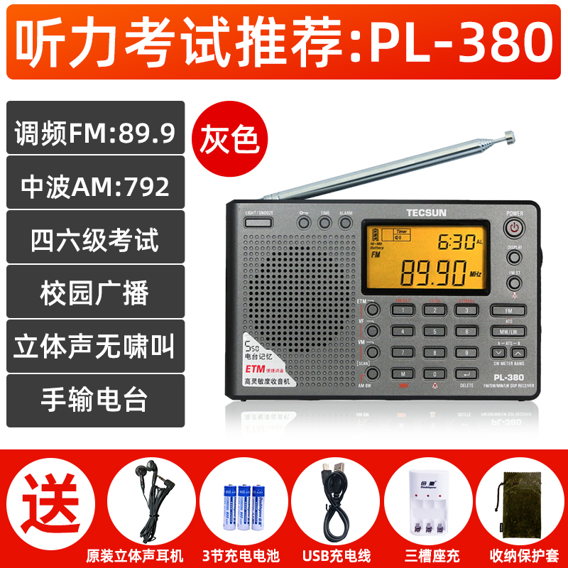 德生收音机 PL-380 灰色