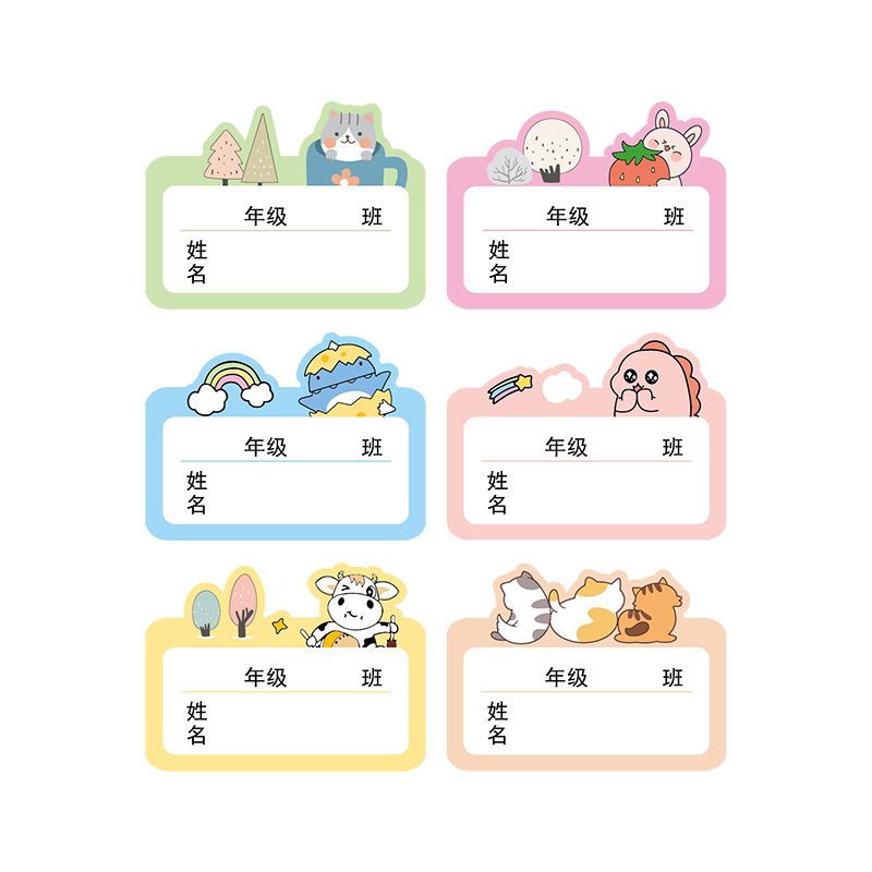 儿童卡通幼儿园姓名贴自粘手写标签贴纸日韩可爱小清新记号标记可
