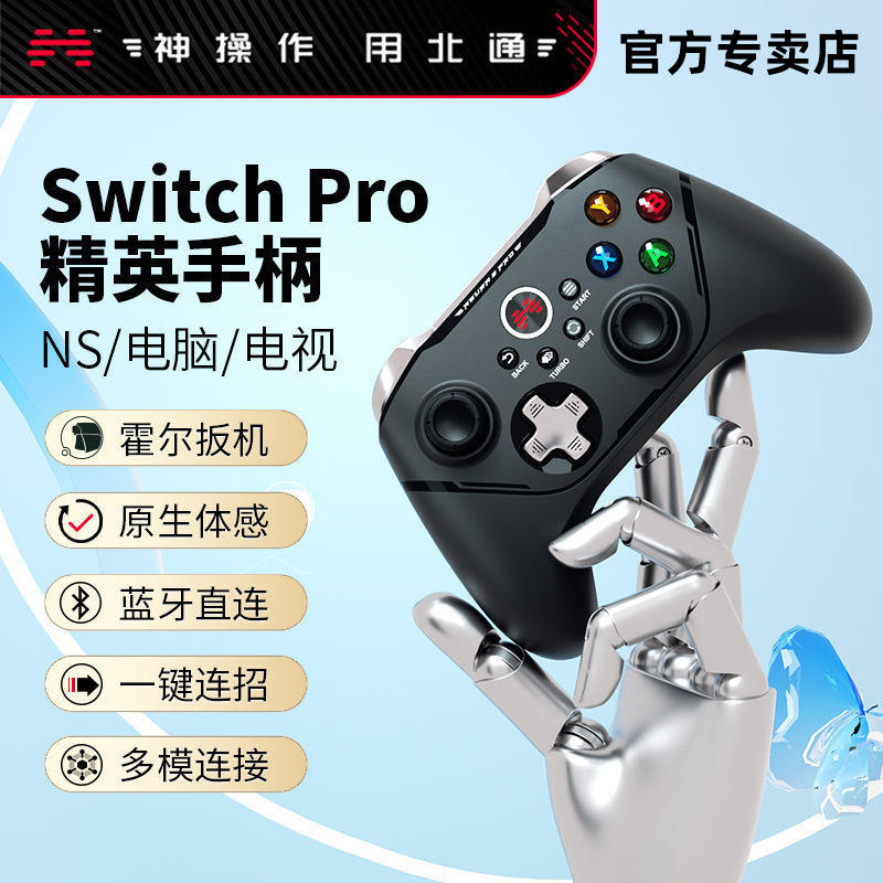 北通阿修罗2pro无线游戏手柄多模版电视4fifa原神游戏手柄PC电脑版xbox双人成行nba2K22
