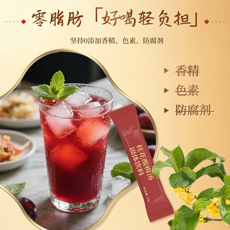 吴小劲桂花酸梅汤2盒共20条夏日必备免煮正宗古法酸梅汤冲泡饮品高清大图