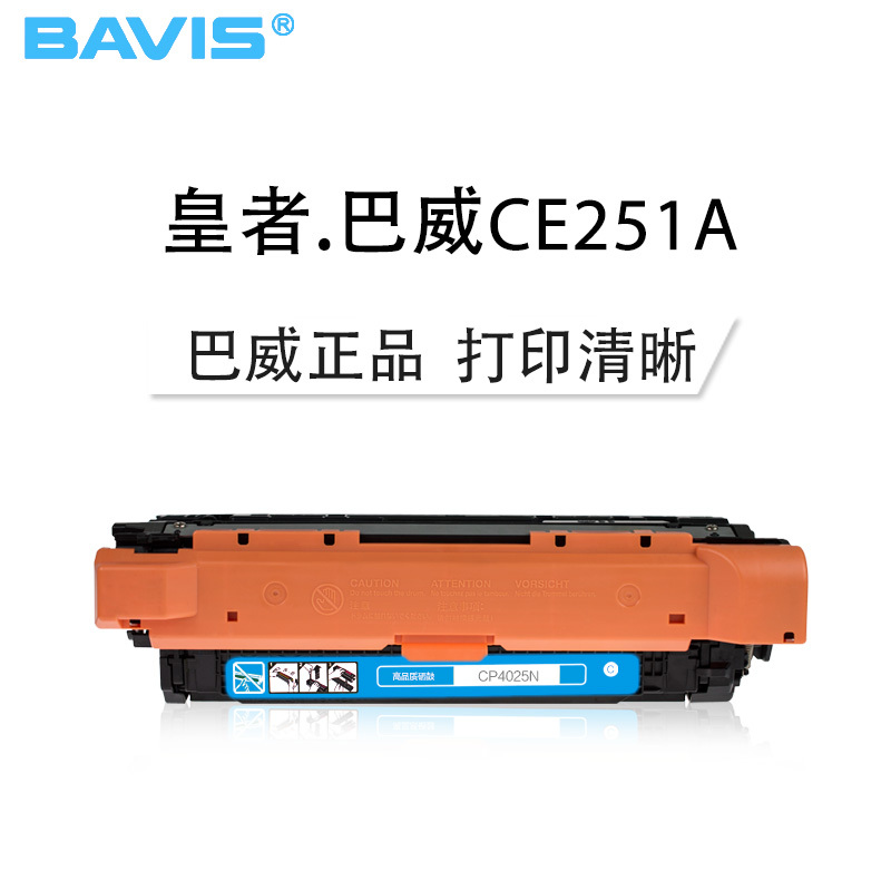 皇者.巴威(BAVIS) 适合惠普 HP Color LaserJet CP3525DN打印机硒鼓CM3530MFC墨盒