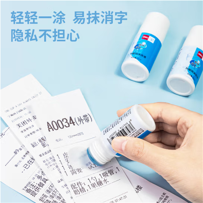 得力(deli)10ml热敏纸涂改液快递隐私保护笔印章保密71931 单瓶装 15瓶起售高清大图