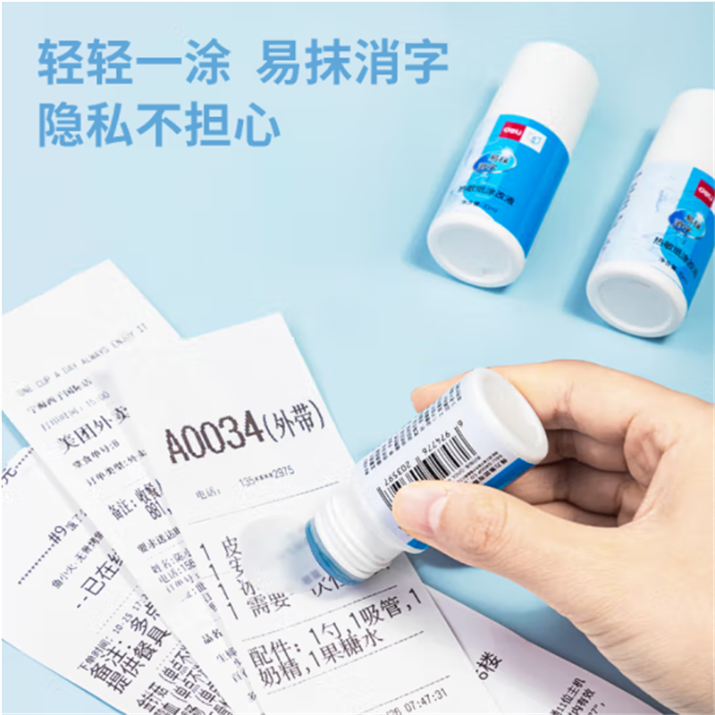 得力(deli)10ml热敏纸涂改液快递隐私保护笔印章保密71931 单瓶装 15瓶起售