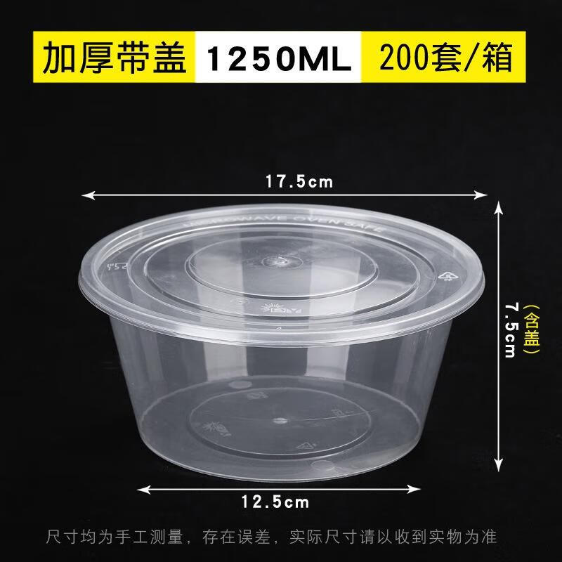德尚源一次性餐盒外卖饭盒带盖透明打包盒塑料包装盒1250ml圆桶200套/箱