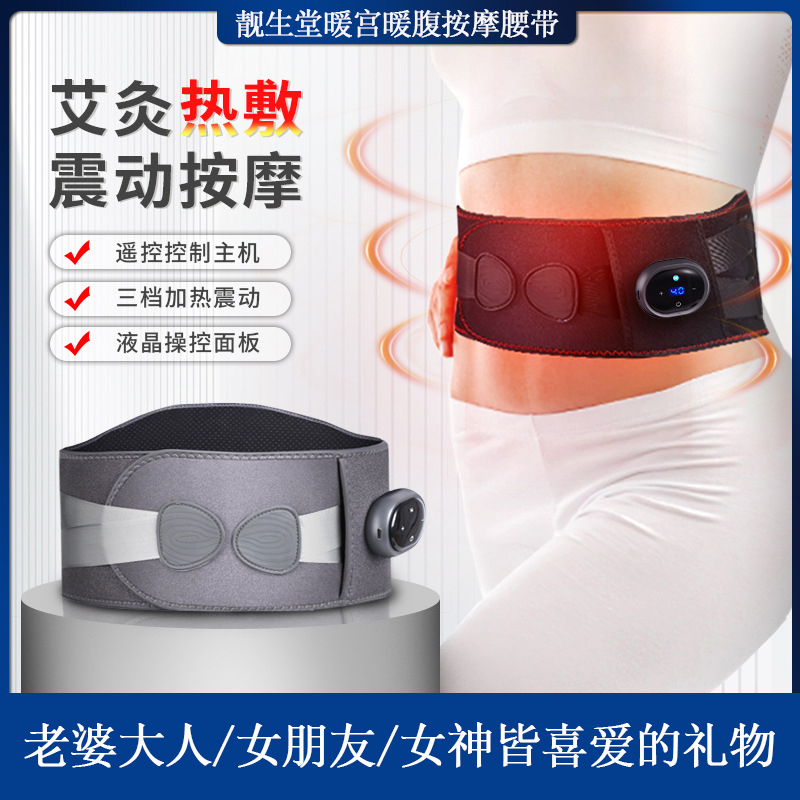 靓生堂 暖宫暖腹按摩腰带 无线加热护腰带女士保暖艾灸热敷腰带发热理疗护腰电动腹部女神按摩器 LST-AMY108