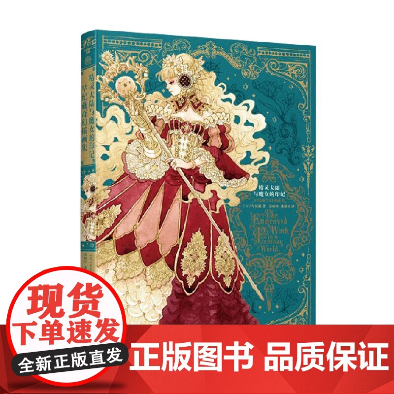 精灵大陆与魔女的印记 早纪藏 著 动漫高清大图