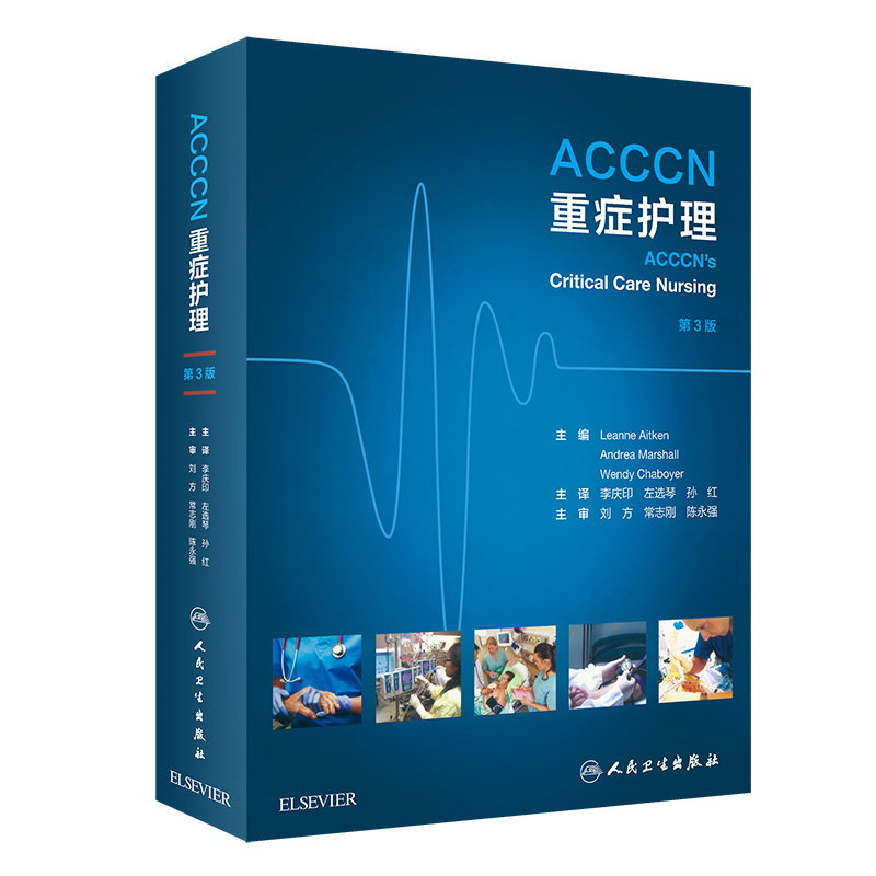[正版] ACCCN重症护理学 2019年12月参考书 医学类书籍 重症护理学 李庆印 左选琴 孙红 主译人民卫生出版社高清大图