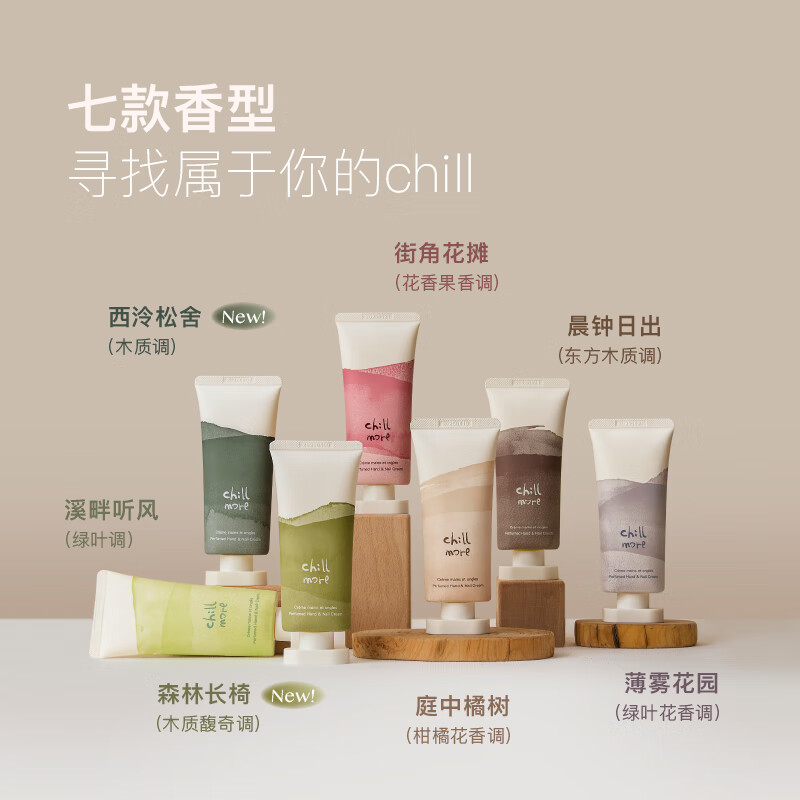 chillmore且悠香氛手甲精华霜(森林长椅)高清大图