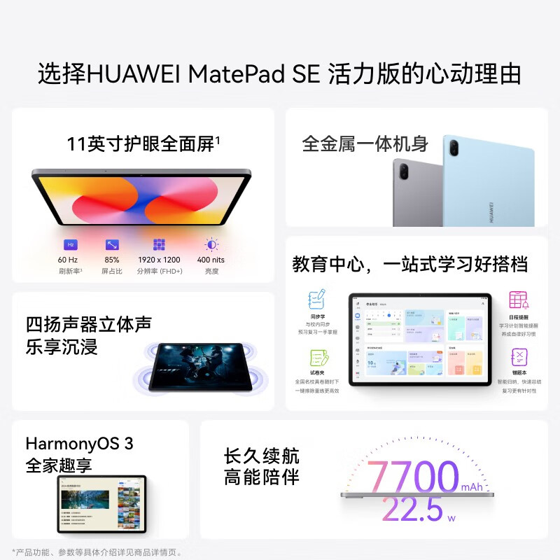 华为(HUAWEI) MatePad SE 活力版 11英寸 2024款 8GB+128GB 60Hz刷新率 办公娱乐网课平板电脑 星海蓝高清大图