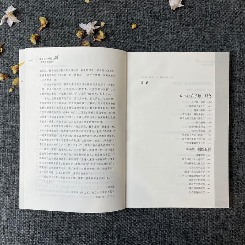 [正版]在乎每一只鸟 一位教育者的独白 周明 2020 教育 需要从守住初心出发 教育理论教师用书 江苏凤凰科学技术出高清大图