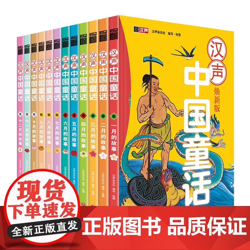 汉声中国童话(焕新礼盒装精装全12册趣味民俗笔记本+赏析读本+音频15个+书盒) 课外阅读 暑期阅读 课外书 [高清大图