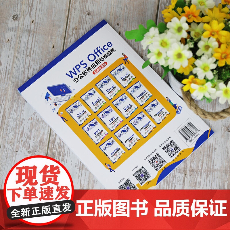 WPS Office办公软件应用标准教程(实战微课版)高清大图