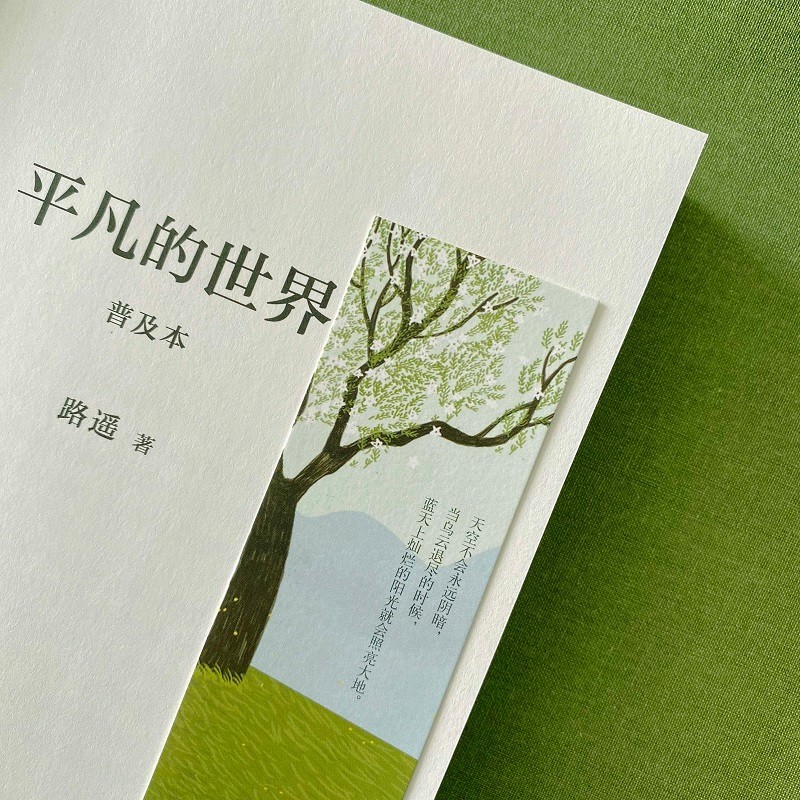 平凡的世界 普及本(2021版)路遥正版原著普及本 茅盾文学奖作品中国现当代经典文学小说名著读本读物图书高中阅读书籍 精高清大图