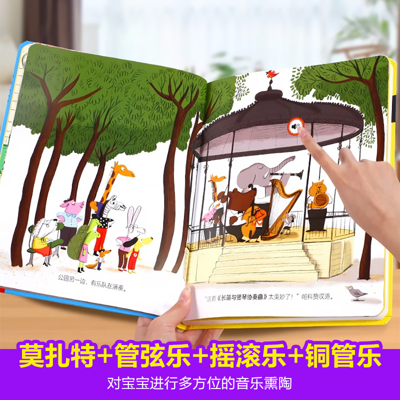 [古典音乐]宝宝睡前音乐 [正版]发声书法国幼儿音乐启蒙 0-3岁会说话的早教有声书音乐乐器读物 宝宝点读发声书绘本益智