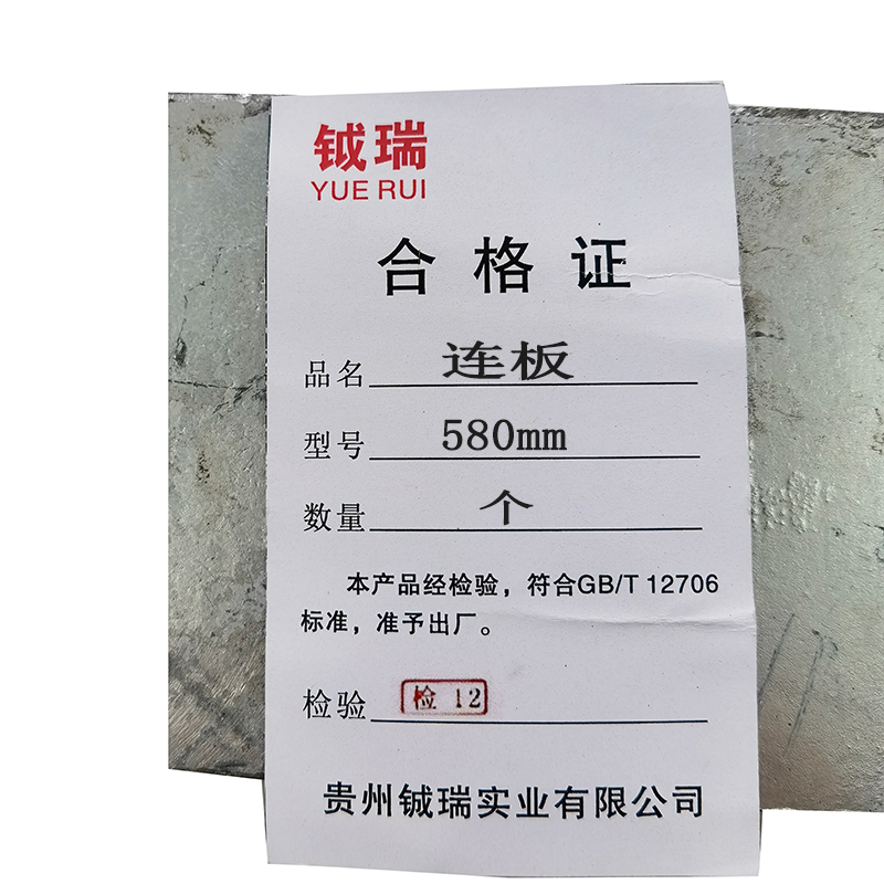 钺瑞连板580mm/个高清大图