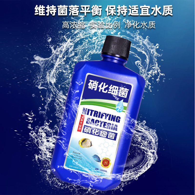 硝化细菌鱼缸用净水剂鱼药养鱼净化水质稳定剂分解鱼粪消化活菌液高清大图