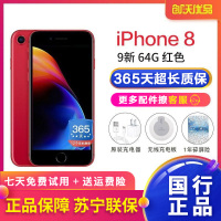 [二手9成新]Apple/苹果 iPhone 8 64GB 红色 二手手机 苹果8 国行正品 全网通4G手机 二手苹果