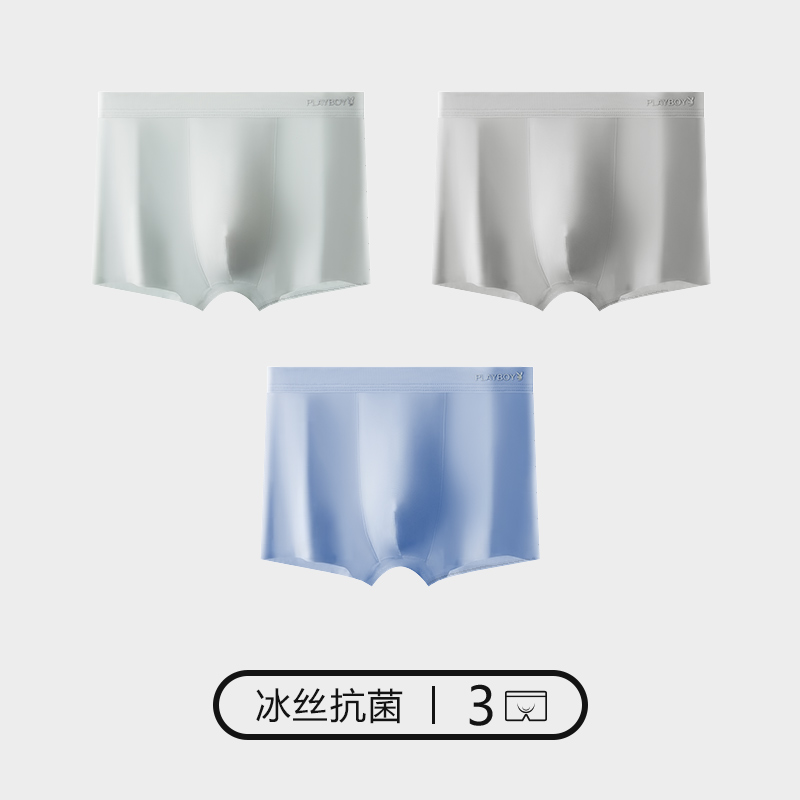 花花公子冰丝内裤男士新款平角短裤头夏季舒适透气男生无痕薄款男式四角裤衩潮 L（建议体重90-120斤） 浅灰、浅绿、浅蓝