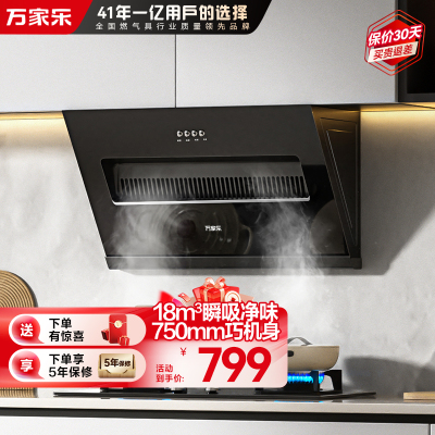 万家乐油烟机CXW-280-AL031